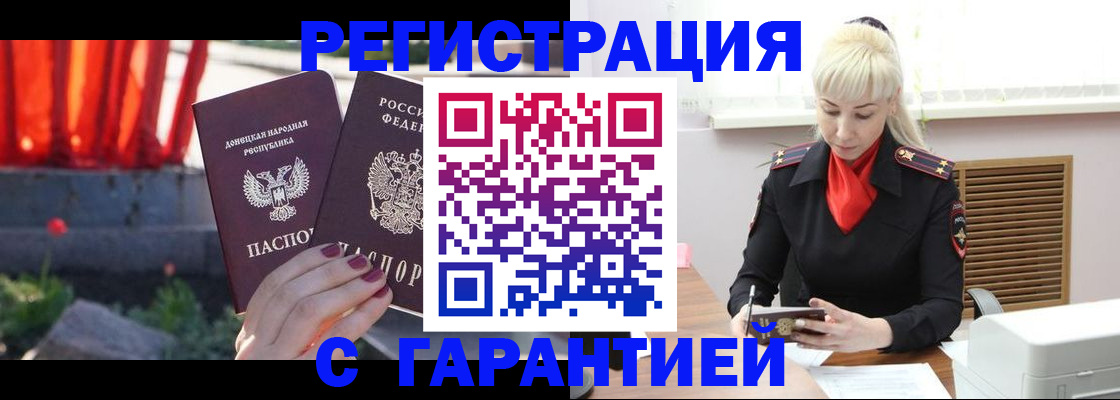 временная регистрация надежно в Грязях