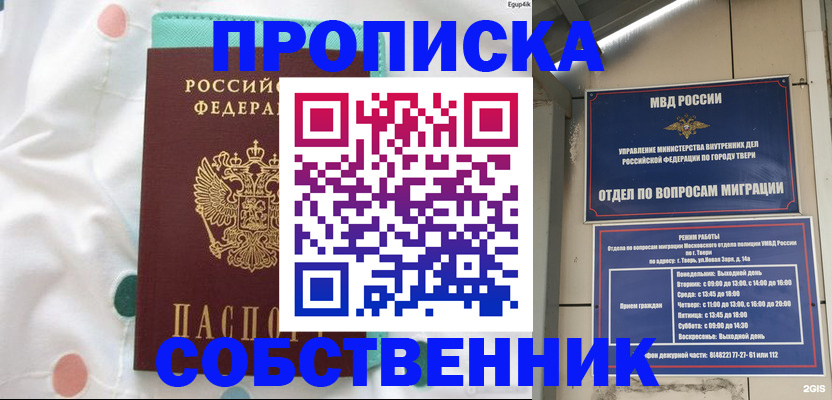 прописка для школы в Грязях