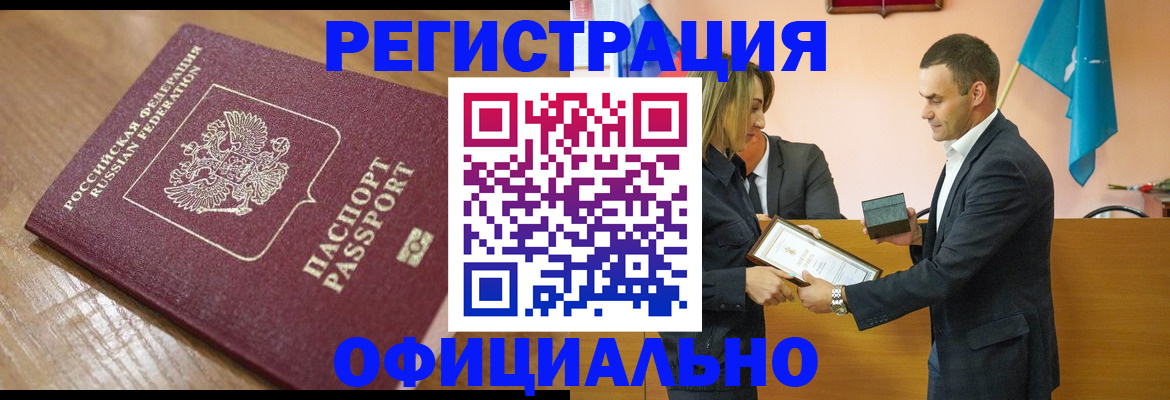 прописка для работы в Грязях